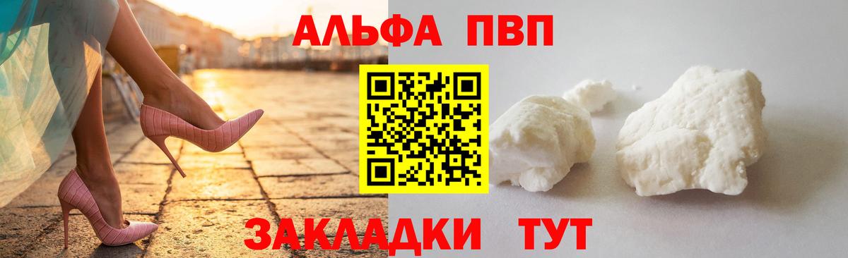 Альфа ПВП мука Лесной