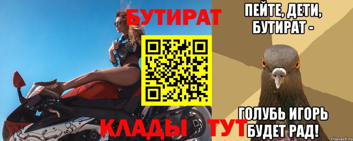 Бутират буратино Лесной