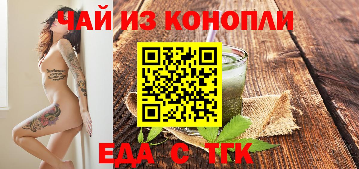Печенье с ТГК марихуана  Вход с VPN  Лесной 