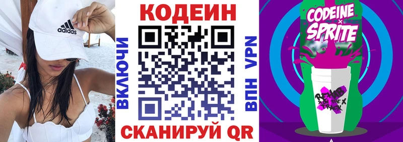 Кодеиновый сироп Lean напиток Lean (лин)  Лесной 