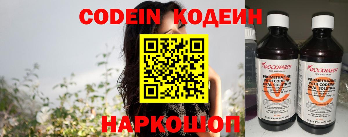 Лесной  Codein напиток Lean (лин)  Кодеиновый сироп Lean напиток Lean (лин)  Вход с VPN 