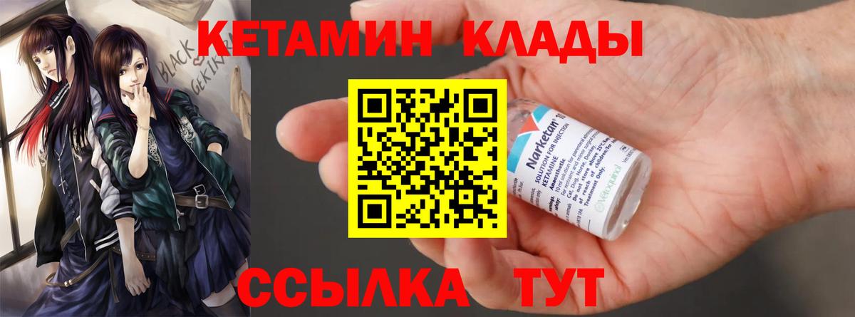Кетамин Лесной