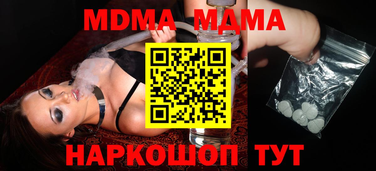 MDMA молли  МДМА VHQ  Лесной  MDMA  Вход с VPN 
